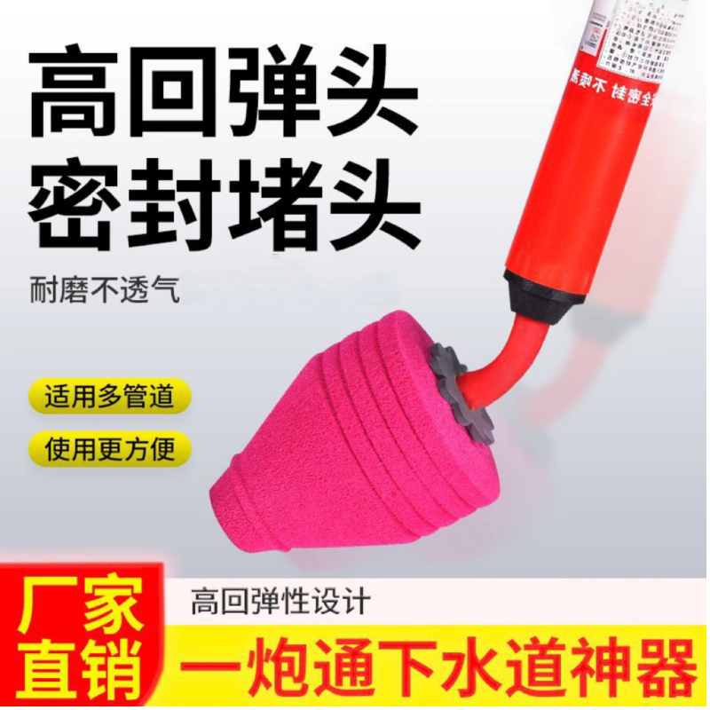 马桶管道疏通神器一炮通