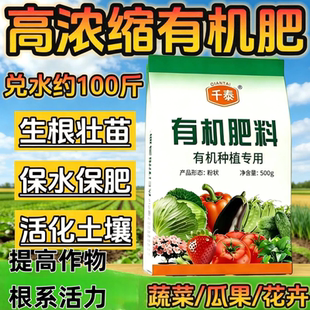 种植专用高浓缩有机肥料瓜果蔬菜花卉通用生根壮苗农用营养肥