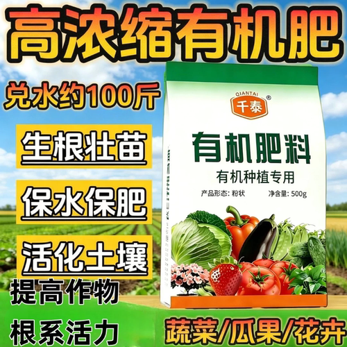 高浓缩有机肥生根壮苗