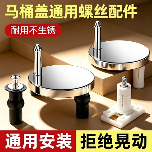马桶盖螺丝密封防臭配件