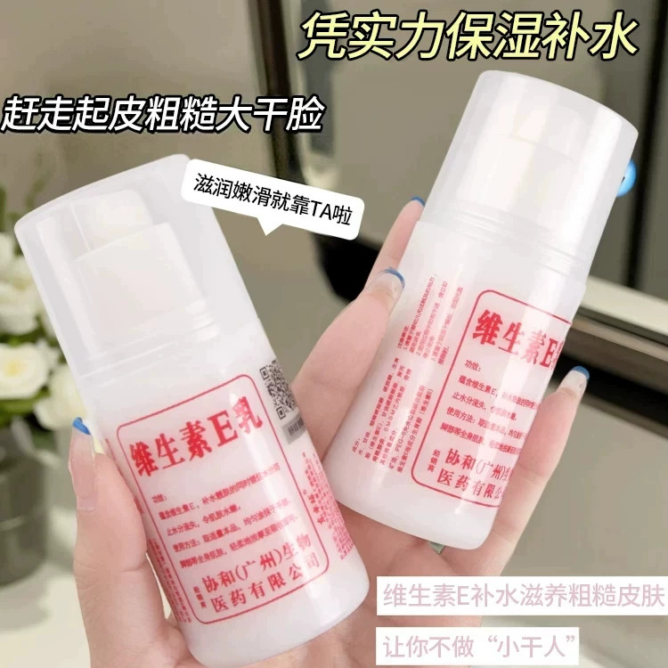 维E乳100ml保湿擦脸护体乳霜