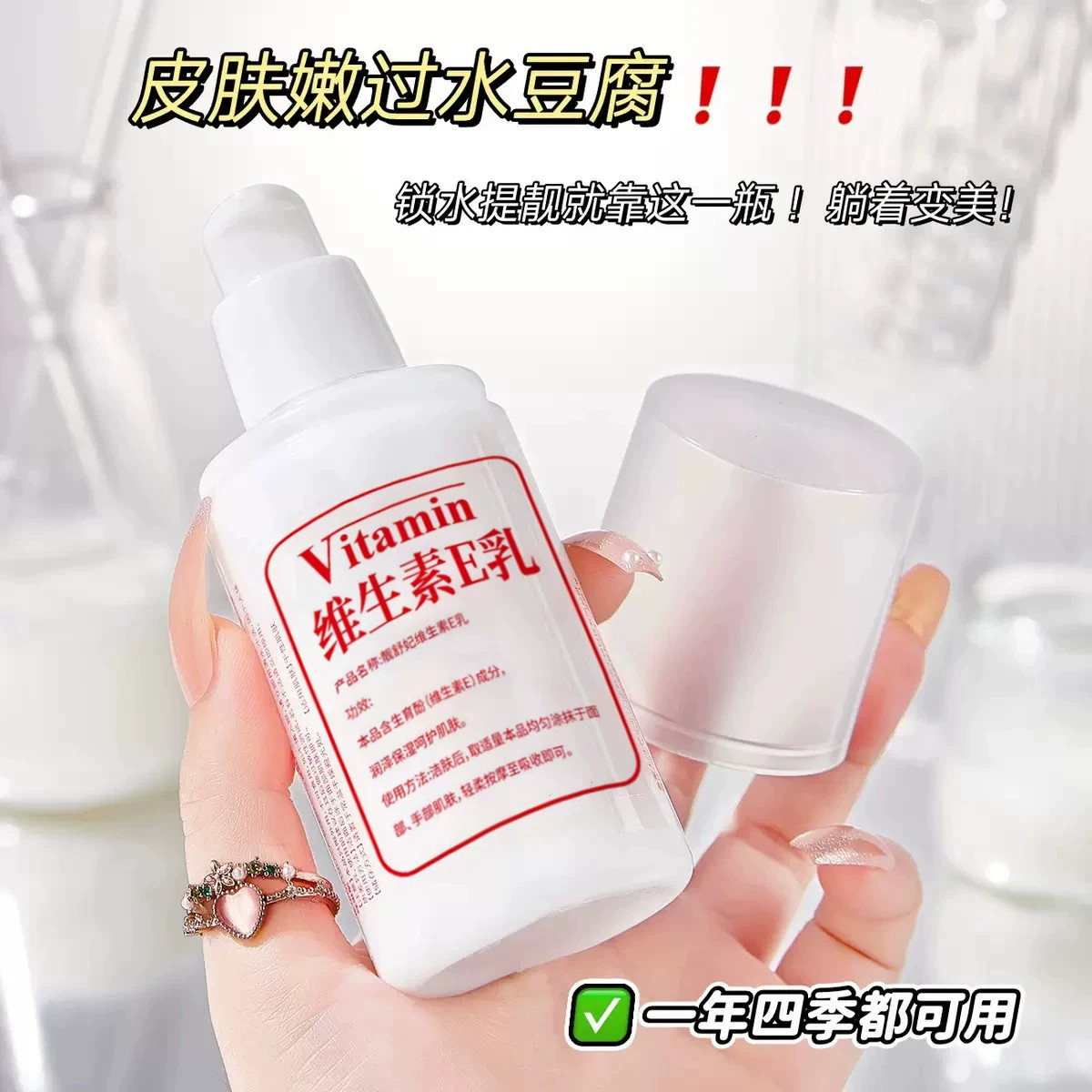 维生素E乳补水保湿持久身体乳