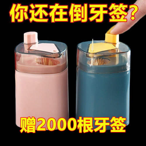 牙签筒按压牙签罐子家用