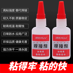 强力焊接剂胶水补胎补鞋 粘铁金属陶瓷水管塑料木材粘得牢防水