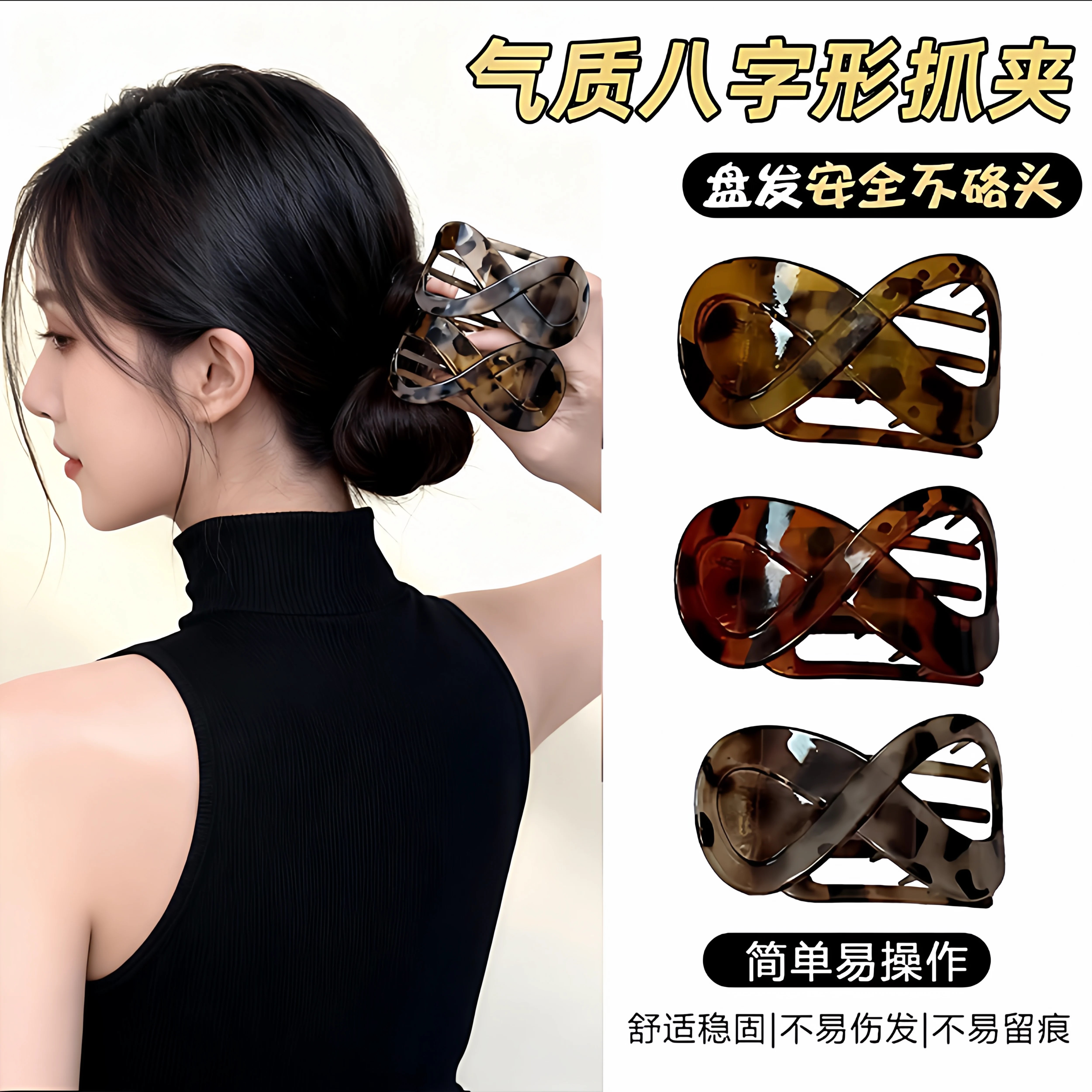 复古8字扁平大号抓夹后脑勺盘发