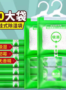 吸水除湿袋子大袋大容量除湿干燥剂室内衣柜去霉除湿包可挂式家用