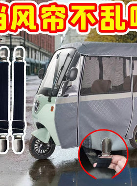 三轮车防风夹子车雨棚固定夹