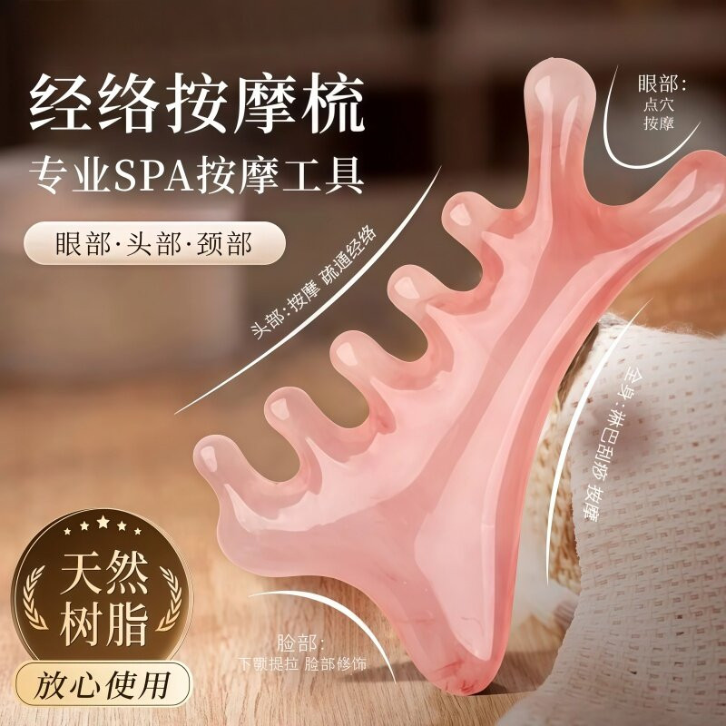少四合一头皮经络按摩梳