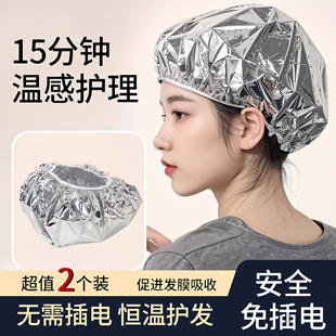 浴帽发膜专用头发护理护发染发小红书同款锡纸蒸发不插电恒温发热