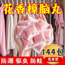 花香樟脑丸衣柜除味留香衣物防虫驱虫防霉包防蟑螂球防蛀片除螨片