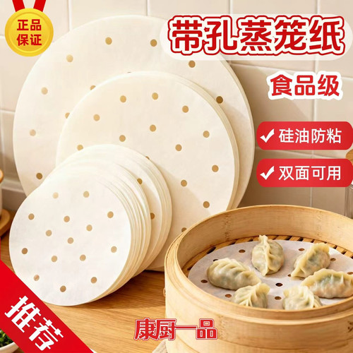 蒸笼纸家用商用防粘透气