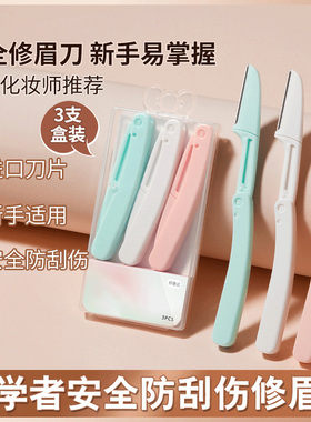 折叠安全防刮伤修眉刀