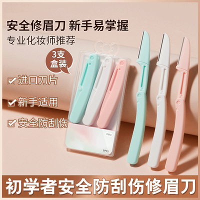 折叠安全防刮伤修眉刀