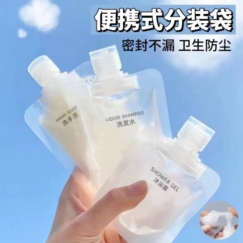 一次性化妆品乳液分装袋