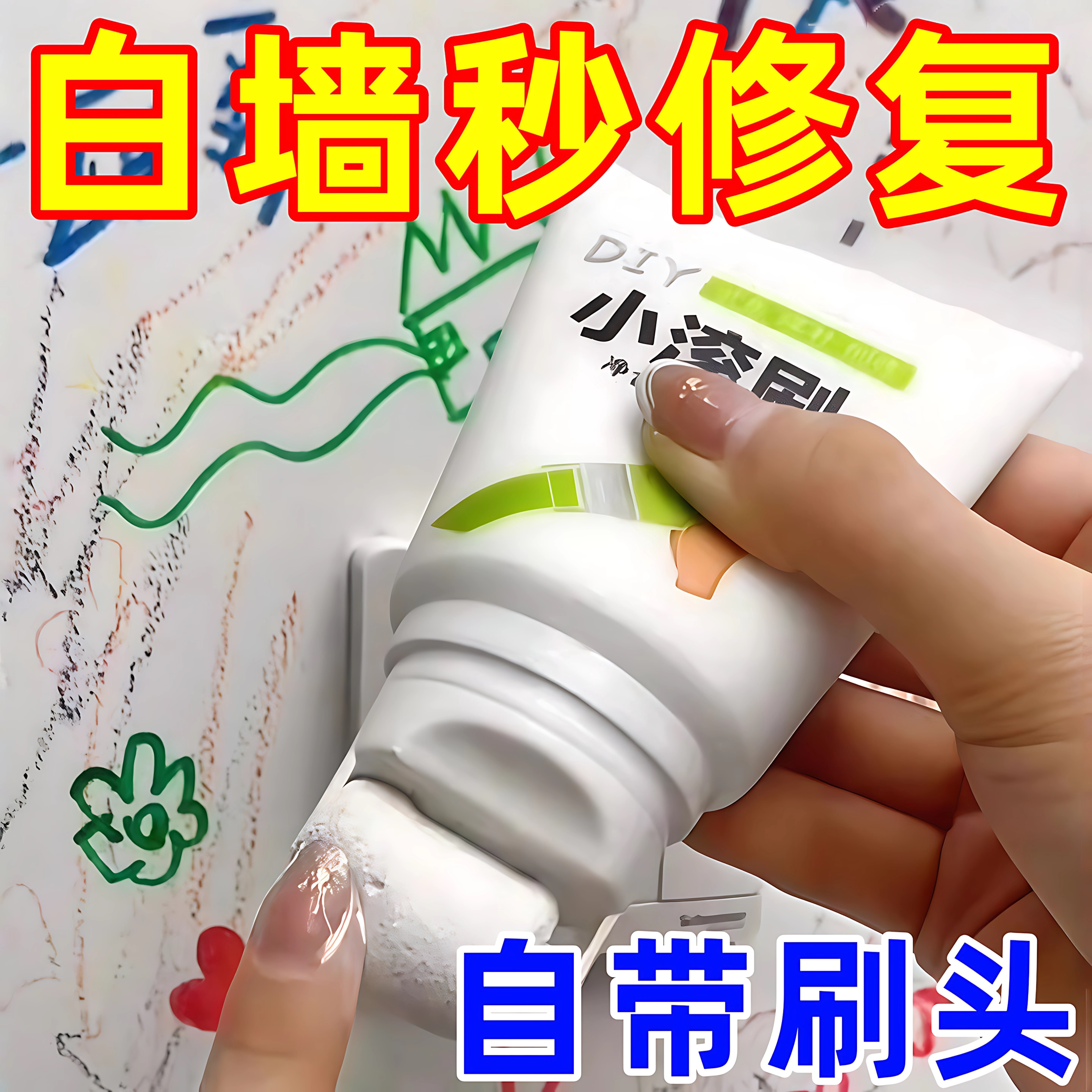 墙壁修复白墙面小滚刷补墙膏涂料室内白色乳胶漆修补去污神器遮丑