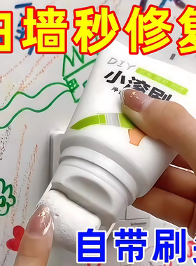 墙壁修复白墙面小滚刷补墙膏涂料室内白色乳胶漆修补去污神器遮丑