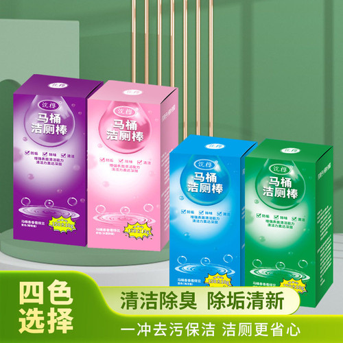 蓝泡泡洁厕棒除臭留香