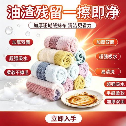 珊瑚绒加厚强吸水抹布