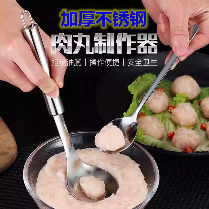 挖勺器不锈钢压肉丸炸圆子