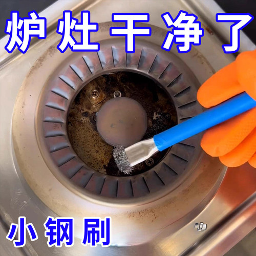 燃气灶清洁小钢刷无死角