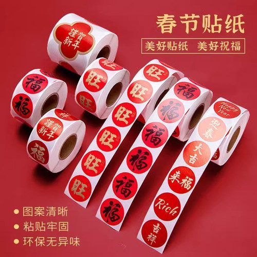 春节家用福字无痕贴纸