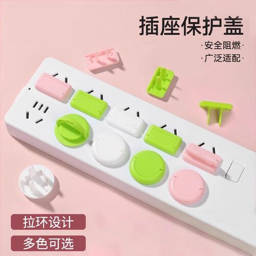 儿童防触电插座保护盖