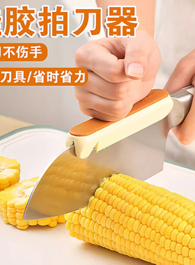 硅胶刀背拍刀器厨房切菜护手神器砍骨省力不伤手刀背器厨房小工具