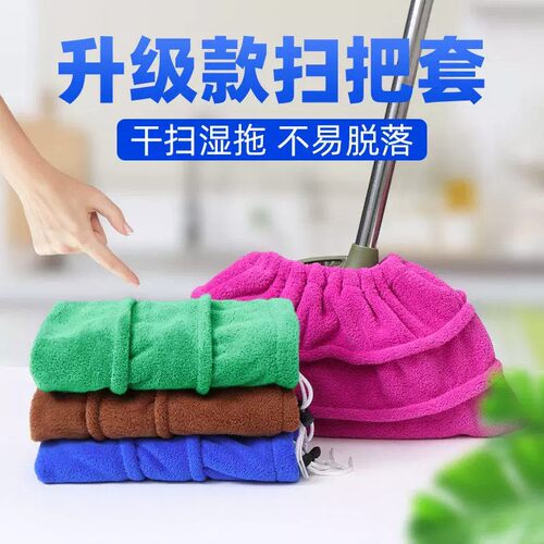 珊瑚绒加厚吸水除尘扫把头套