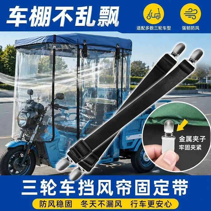 三轮车雨棚防风夹子可调弹力