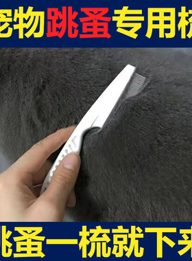 跳蚤梳子除毛通用浮毛清理
