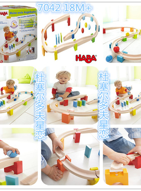 德国 HABA  滚珠轨道积木 18M+， 1070 1172  3504  7042 306313