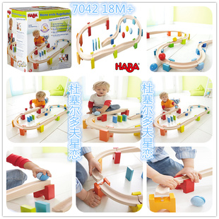 18M 306313 德国 滚珠轨道积木 3504 7042 1172 HABA 1070