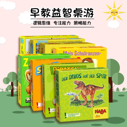 haba德国进口早教5岁互动游戏