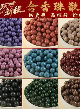 合香珠天然香材中草药古法手工制作中药品手串diy散珠工厂批发