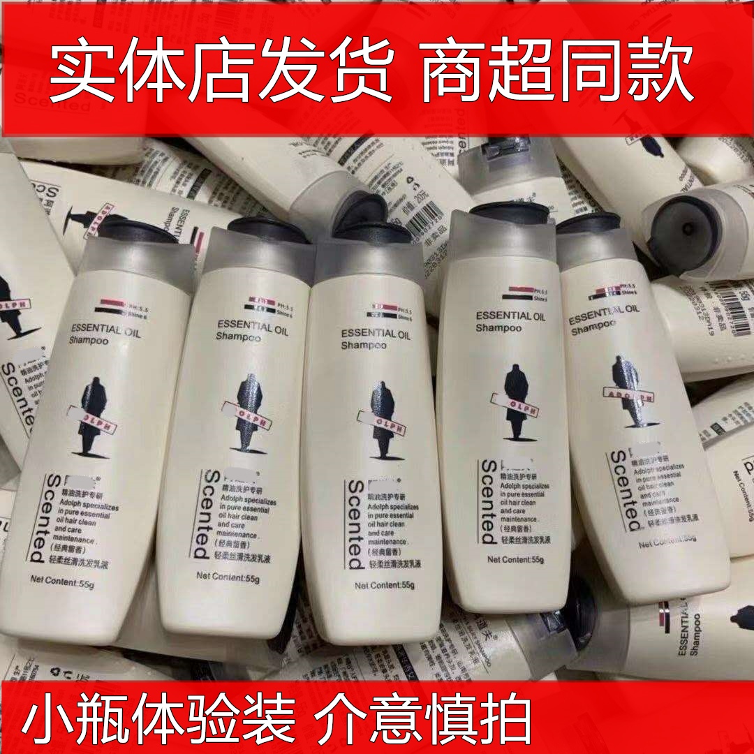 阿道夫旅行装去屑轻柔丝滑沐浴露