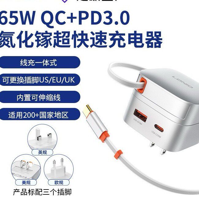 力德诺全球跨境大功率氮化镓充电器PD快充带伸缩线便携旅游充电器