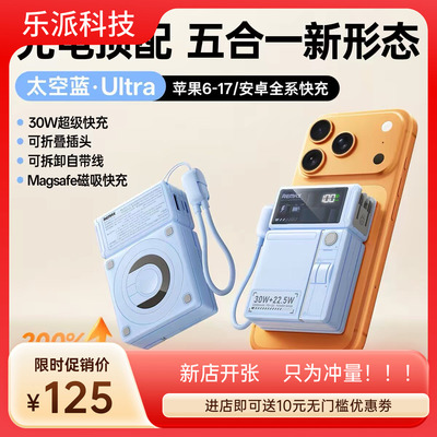 3C认证磁吸自带线30W充电宝