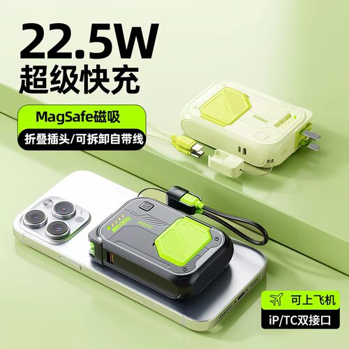 MagSafe自带插头22.5W磁吸充电宝三合一无线苹果华为三星oppo小米