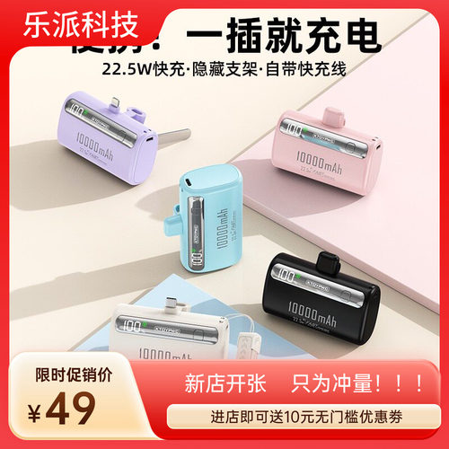 直插胶囊充电宝迷你自带线电源小巧便携适用于苹果华为小米安卓轻