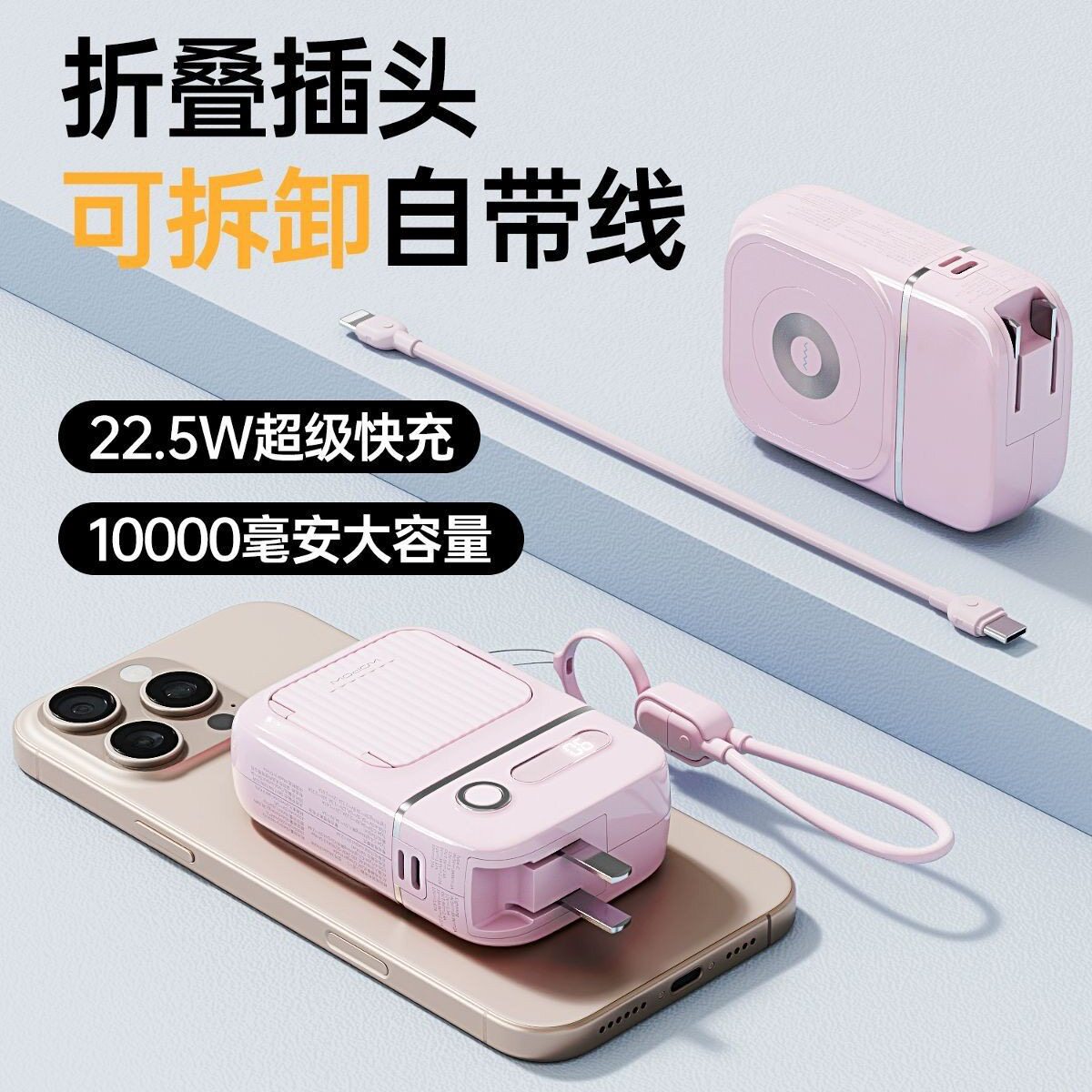 3C认证WOPOW沃品充电宝AC墙插五合一迷你22.5W自带线小巧移动电源