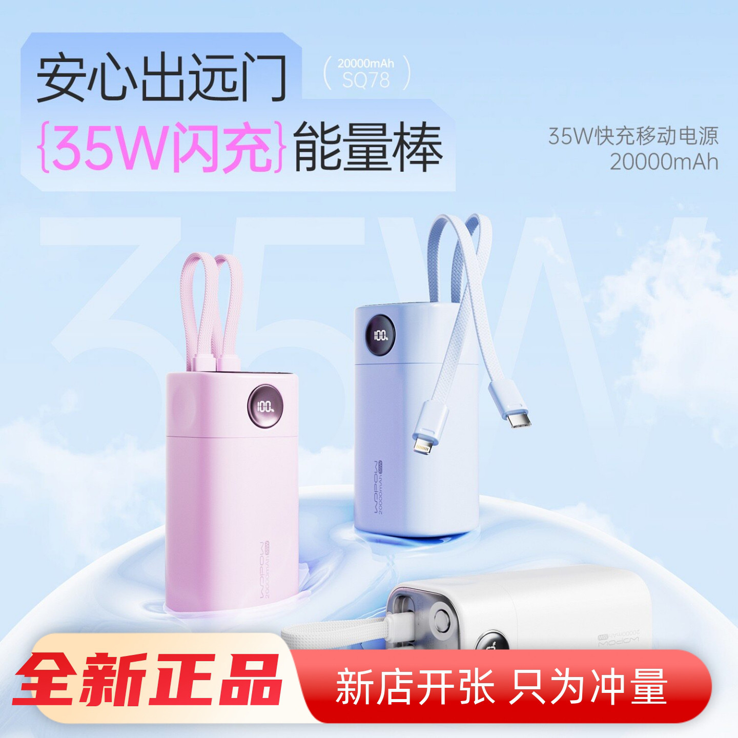 3C认证沃品充电宝20000毫安35W快充便携大容量自带线户外移动电源