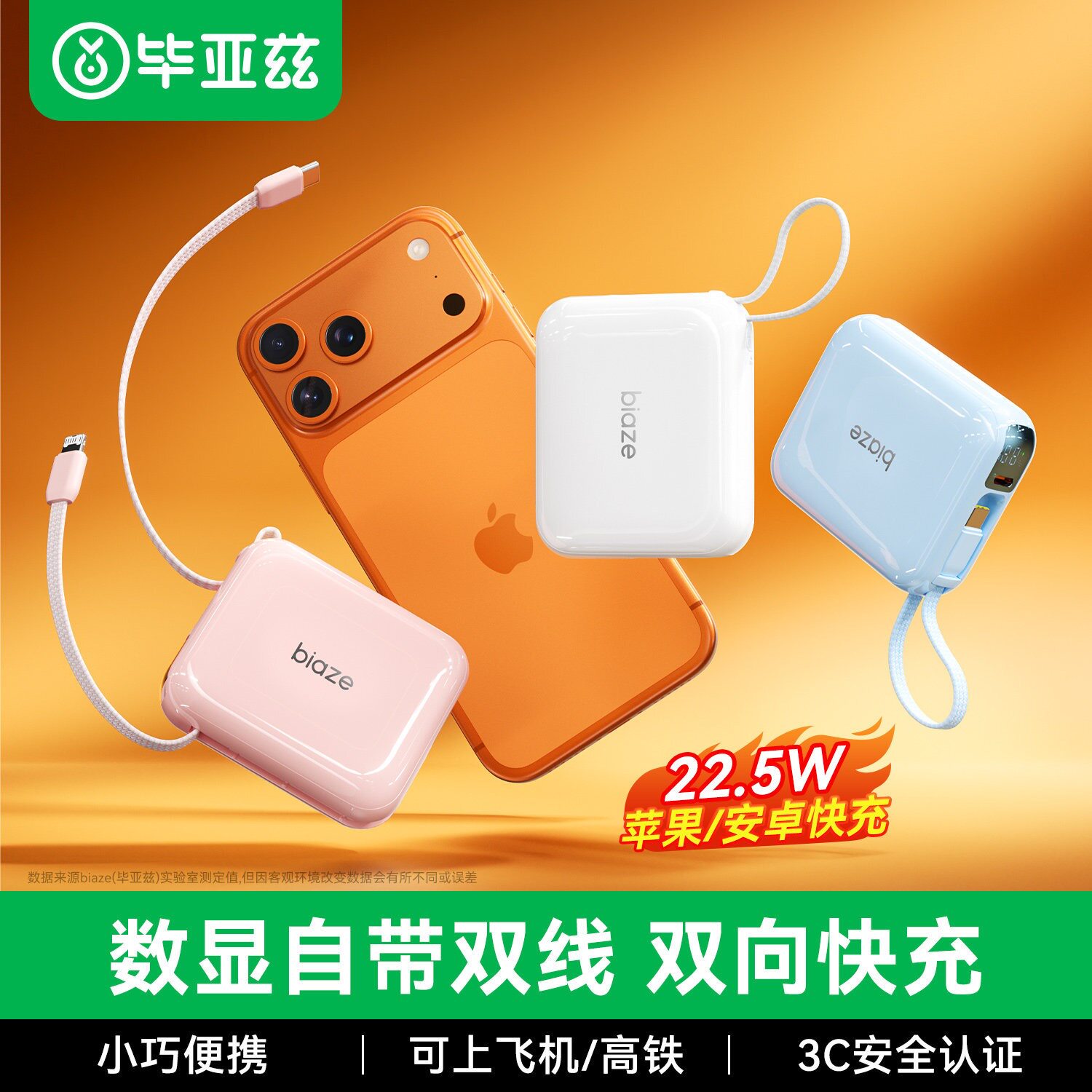 3C认证可上飞机毕亚兹正品迷你充电宝自带线22.5W快充充电二合一