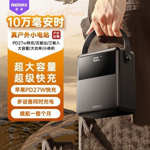 睿量remax充电宝27W超级快充100000毫安户外直播露营钓鱼行动电源