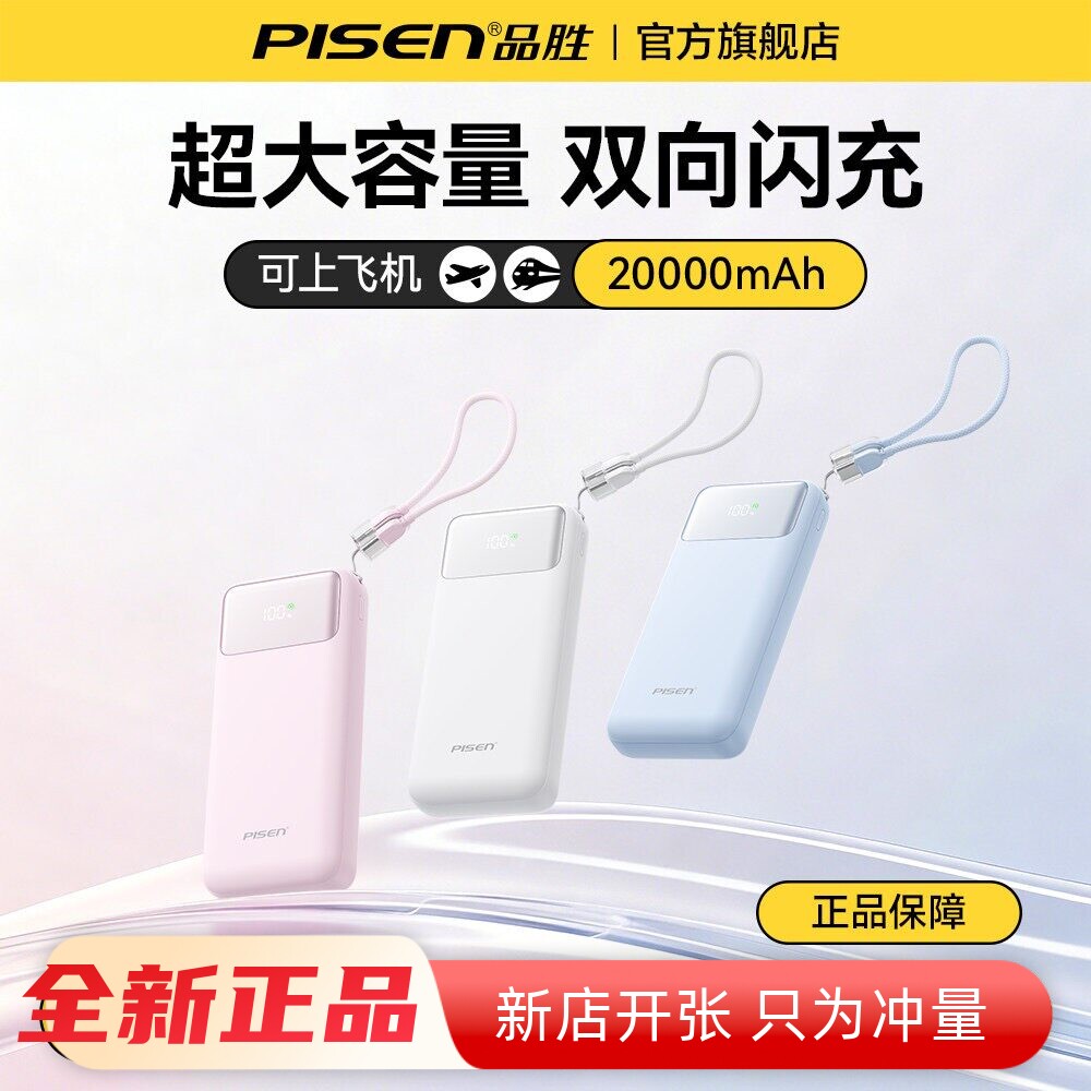 3C认证可上飞机品胜22.5W快充双线移动电源20000毫安小巧便携定
