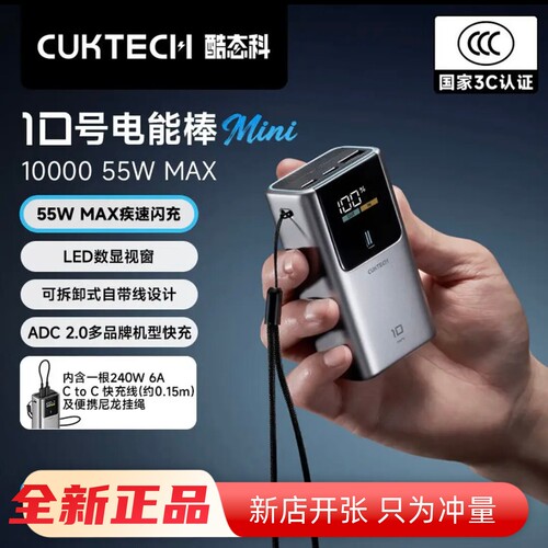 酷态科3C认证可上飞机10号超级电能棒mini三体联名充电宝55W快充