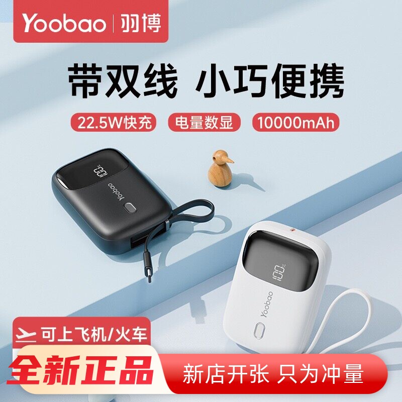 羽博正品3c认证充电宝新款自带线迷你超薄小巧10000毫安移动电源