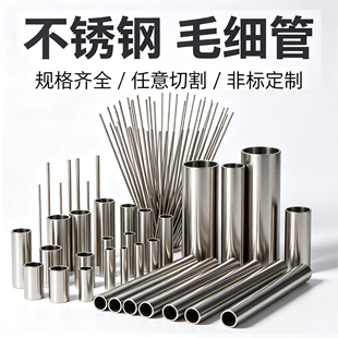 304 316L不锈钢毛细管医用针管精密管薄壁无缝管激光切割定制加工