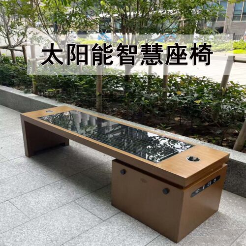 户外太阳能座椅手机充电WiF公园多功能智慧光伏坐凳智能座椅厂家