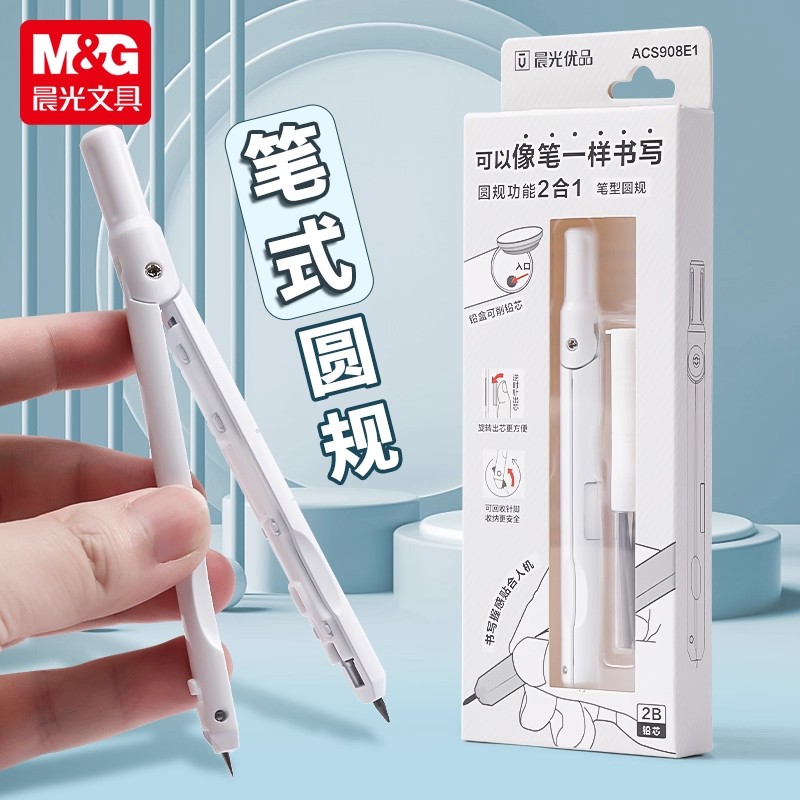 晨光优品笔式圆规小学生六年级初高中生专用2b粗替换笔芯专业绘图