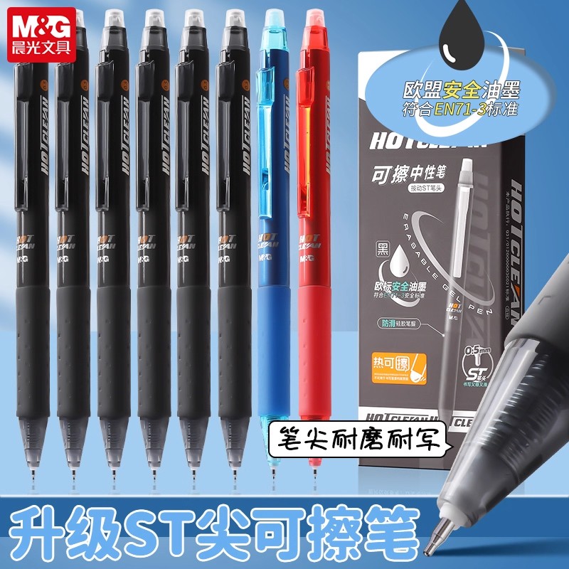 晨光红色热可擦按动中性笔3年级ST可擦晶蓝黑色0.5学生用AKPJ2607